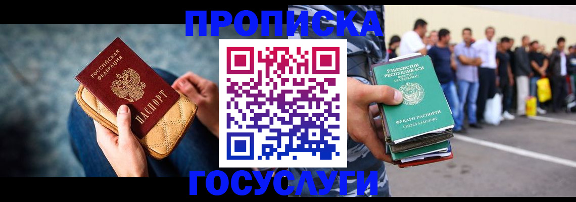 прописка в квартире в Пушкино